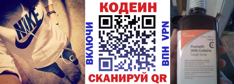 Codein напиток Lean (лин)  Велиж 
